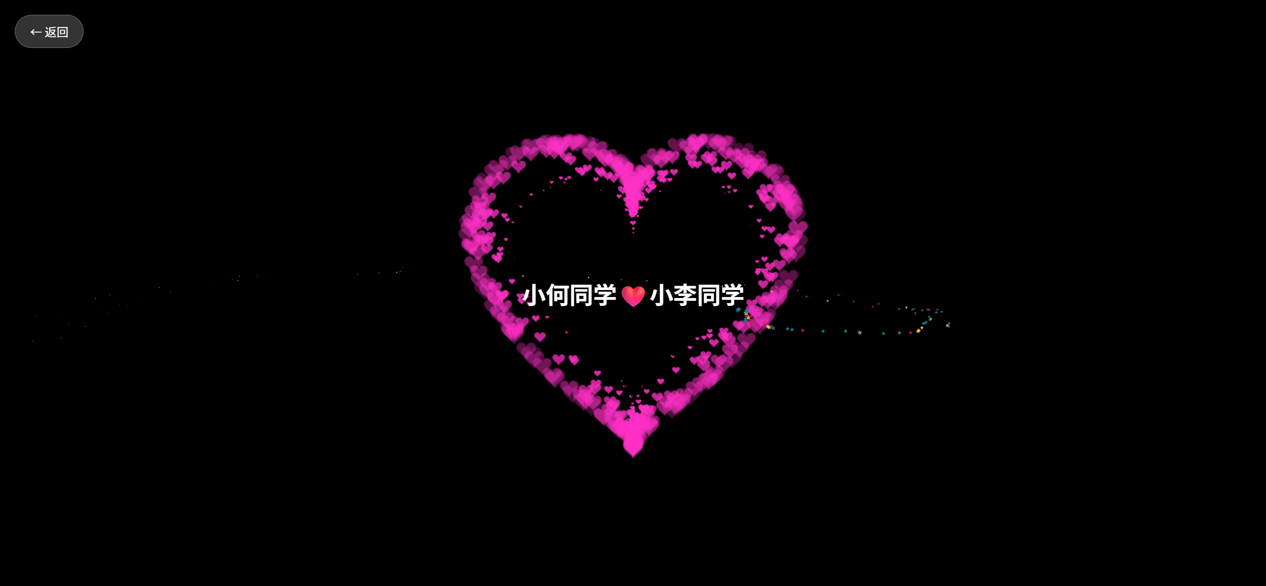 爱心代码