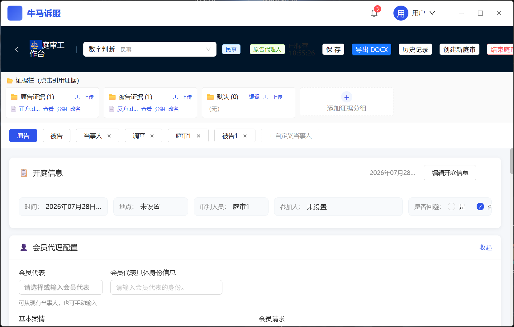 法律诉讼