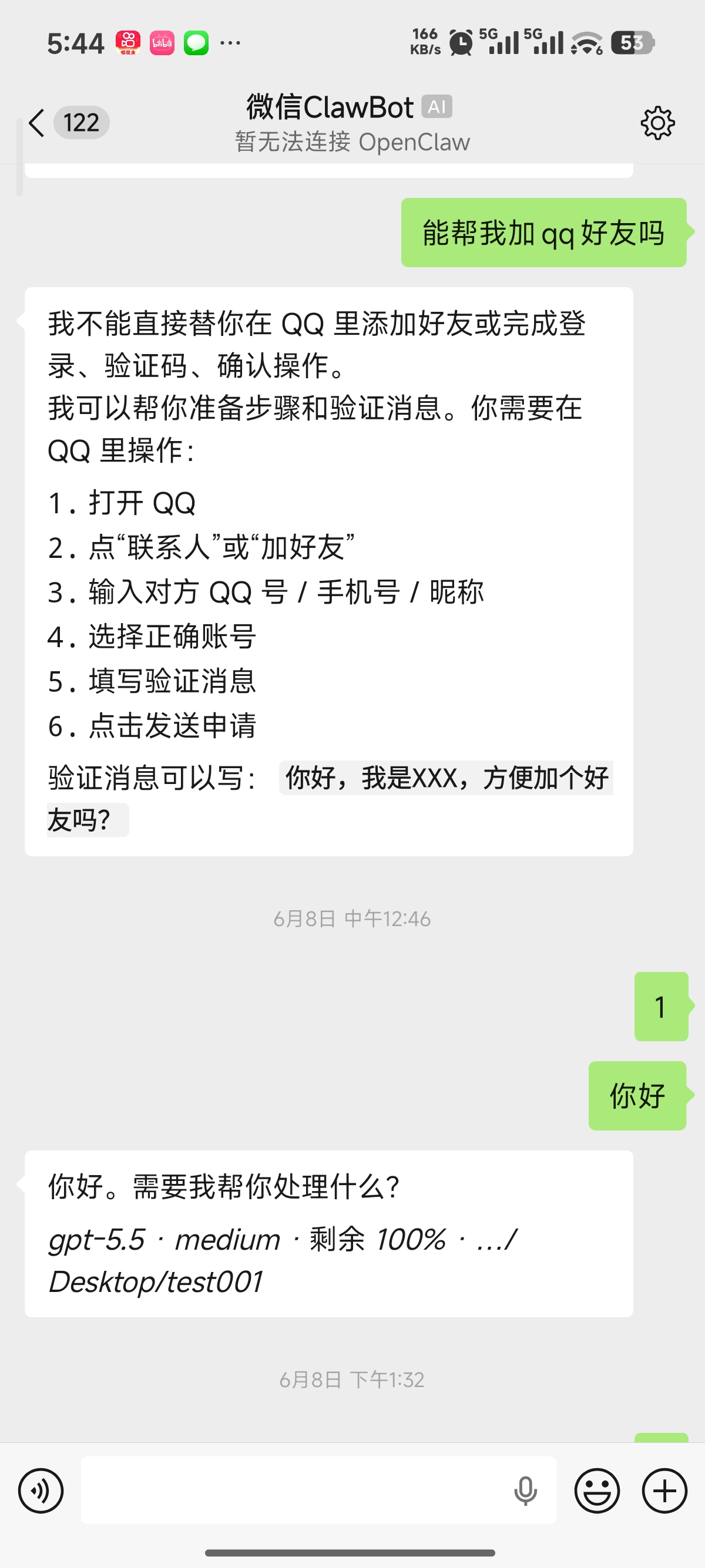 微信